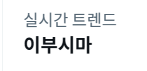 miya0427_anng's tweet photo. 미치겠네
종영한지6년된드라마씨피가실트에주기적으로올라오는게진짜웃김
#이부시마의세대 https://t.co/tfzrK8Jw2P