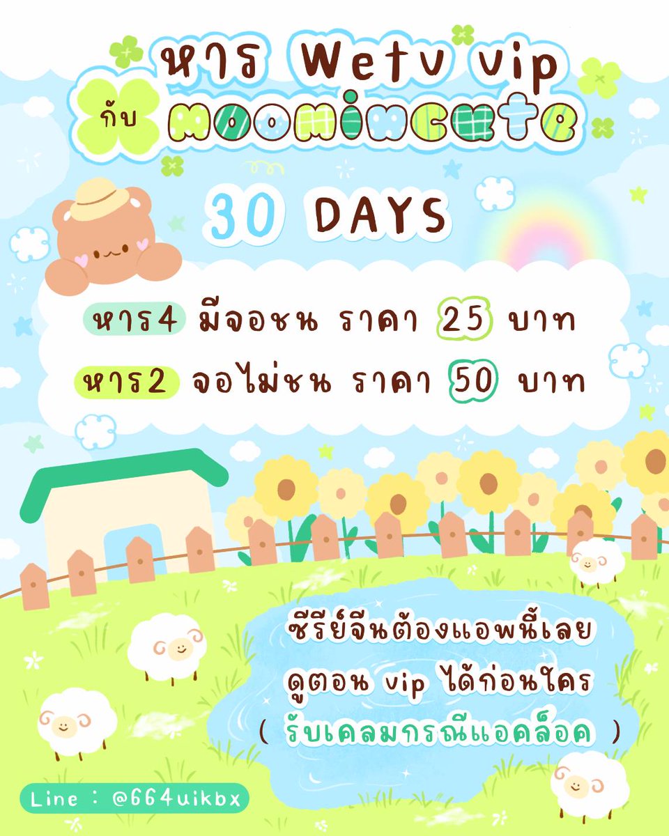 Truemoans's tweet photo. W e t v VIP 30 วัน 🛋️🪞

 30วัน - 25 b
 30วัน - 50 b(จอไม่ชน)

🏠💬 : ทักบ้านเขียวหน้าโปรไฟล์เยย

#หารwetv #หารwetvราคาถูก #wetvราคาถูก 🥝💨🍥 https://t.co/wZV637WPmI
