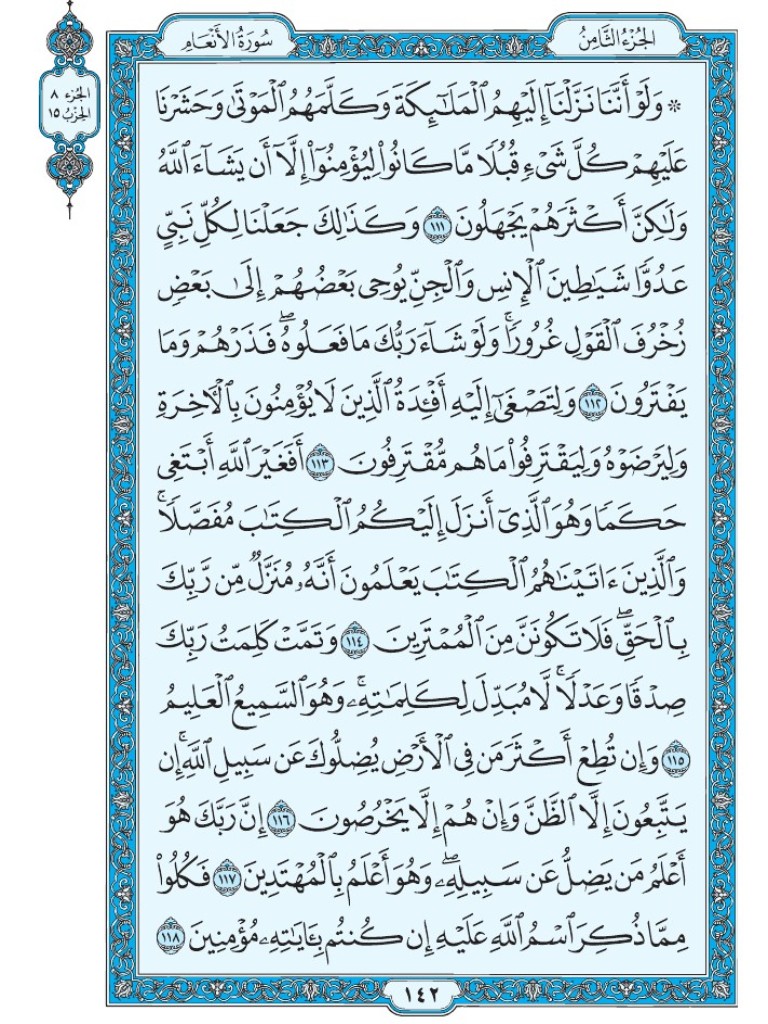 Mus7af's tweet photo. القرآن الكريم [ ص : 142 ] https://t.co/EOqzsorR01