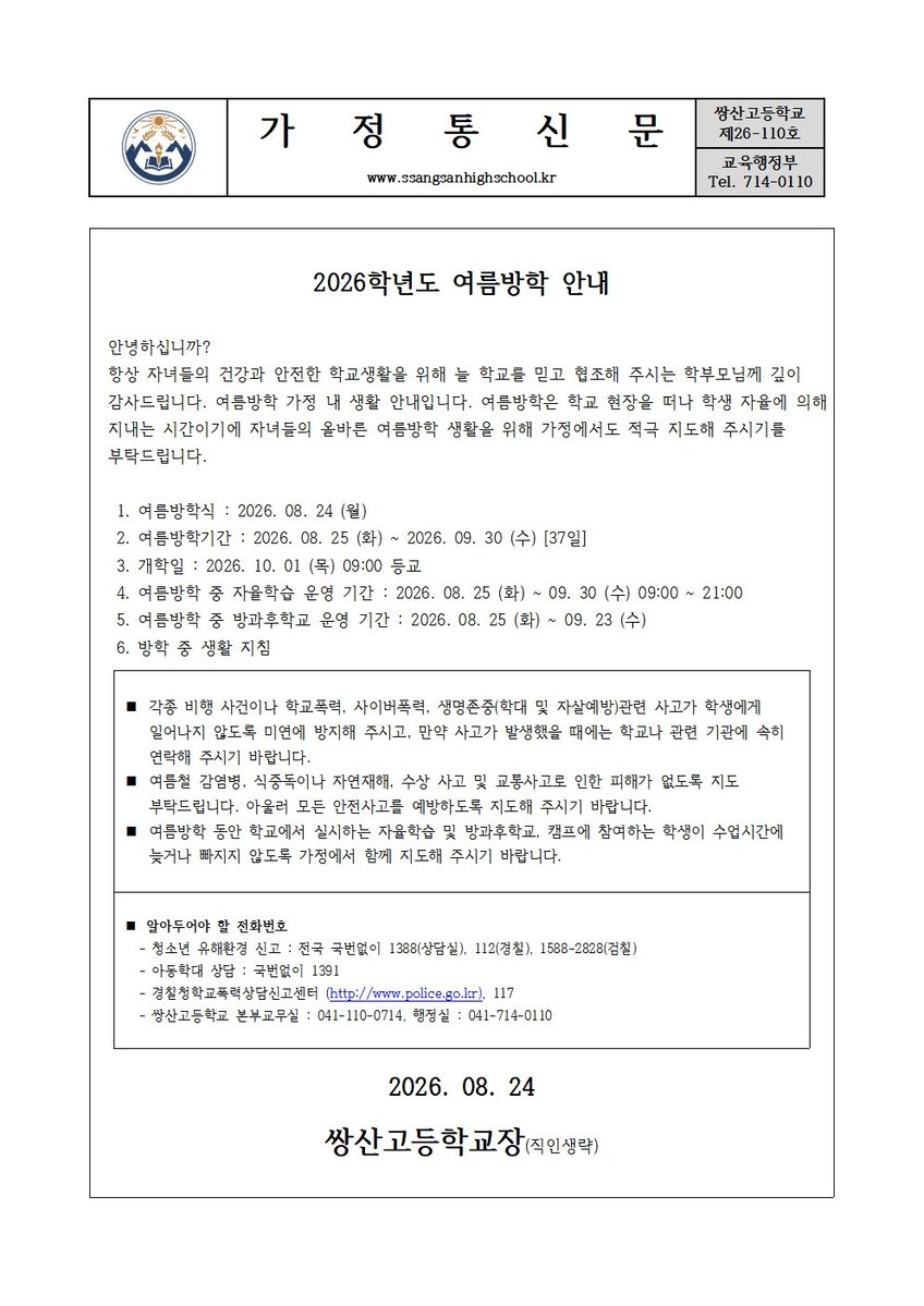 Sum_in_Winter's tweet photo. 2026년 여���방학 가정통신문 https://t.co/duxViUCDLX