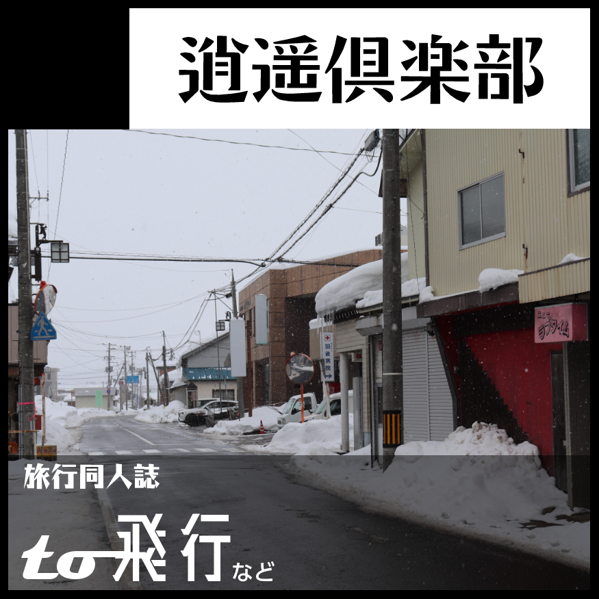 sukutrip's tweet photo. ました。よろしくお願いします。

2026年11月1日に札幌コンベンションセンター 大ホールで開催予定のイベント「北海道COMITIA24」へサークル「逍遥倶楽部」で申し込みました。 https://t.co/WiEqfUK30S