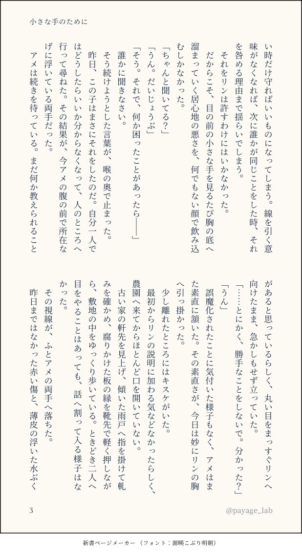 payage_lab's tweet photo. 小さな手のために／アメとリンとキスケ／「まだ名前も知らない」の翌日のおはなし。
キスケが、大きすぎたアメの鍬を手直ししてあげるけど……

掟の三、掟の八が関わります。あんまり気分のいい話ではありません。

1/5 https://t.co/iV6sCd2x2h