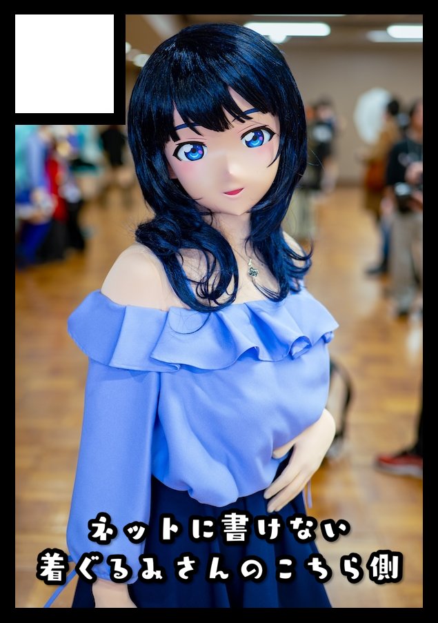 rdh27785's tweet photo. 冬コミ2日目申し込みました。
『ネットに書けない着ぐるみさんのこちら側』
紺野瀬織としてnoteなどで発表してきた着ぐるみ関連記事を再編集して収録。さらに、着ぐるみの写真、ネットでは書けなかった話、着ぐるみを演じるためのより実践的な体型補正などを加えた、着ぐるみのよもやまです。 #C109 https://t.co/yuqwGvn8Ft
