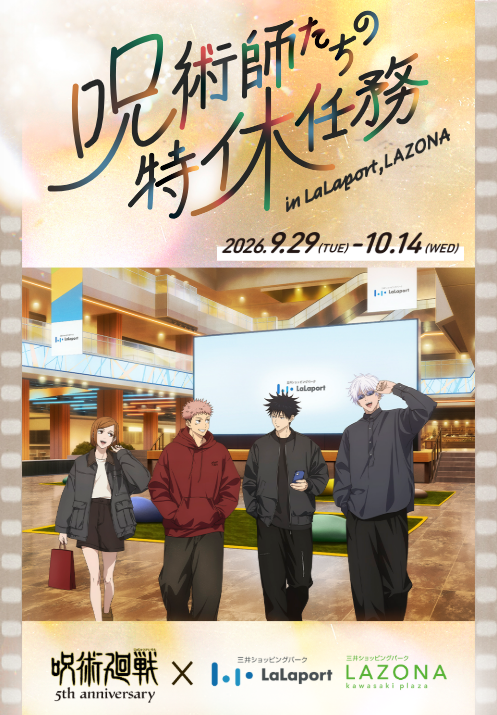 jyujyutu_001's tweet photo. 全国のららぽーと・ラゾーナにて、アニメ『呪術廻戦』5周年を記念したスペシャルコラボが決定！

開催期間：9月29日～10月14日まで

https://t.co/37DGpH1pKr https://t.co/FenTpGIKLc
