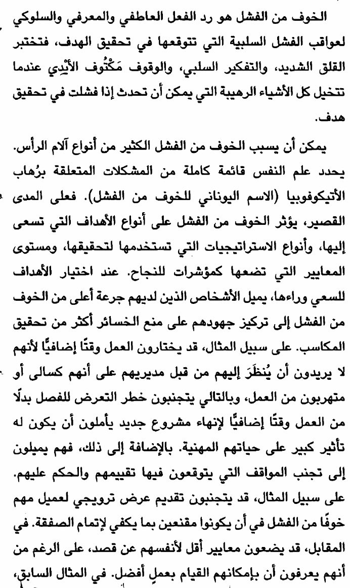 psyartn's tweet photo. النص عميق جدًا 

لأن الخوف من الفشل مو دائمًا يظهر على هيئة خوف واضح أحيانًا يظهر ( تأجيل، مبالغة في التفكير، تجنّب، اختيار أهداف آمنة، أو حتى تقليل الإنسان من طموحه حتى لا يعرّض نفسه لاحتمال الخيبة ) 

الكتاب جميل .. وسبق ونصحت به https://t.co/DNdomQmQkj
