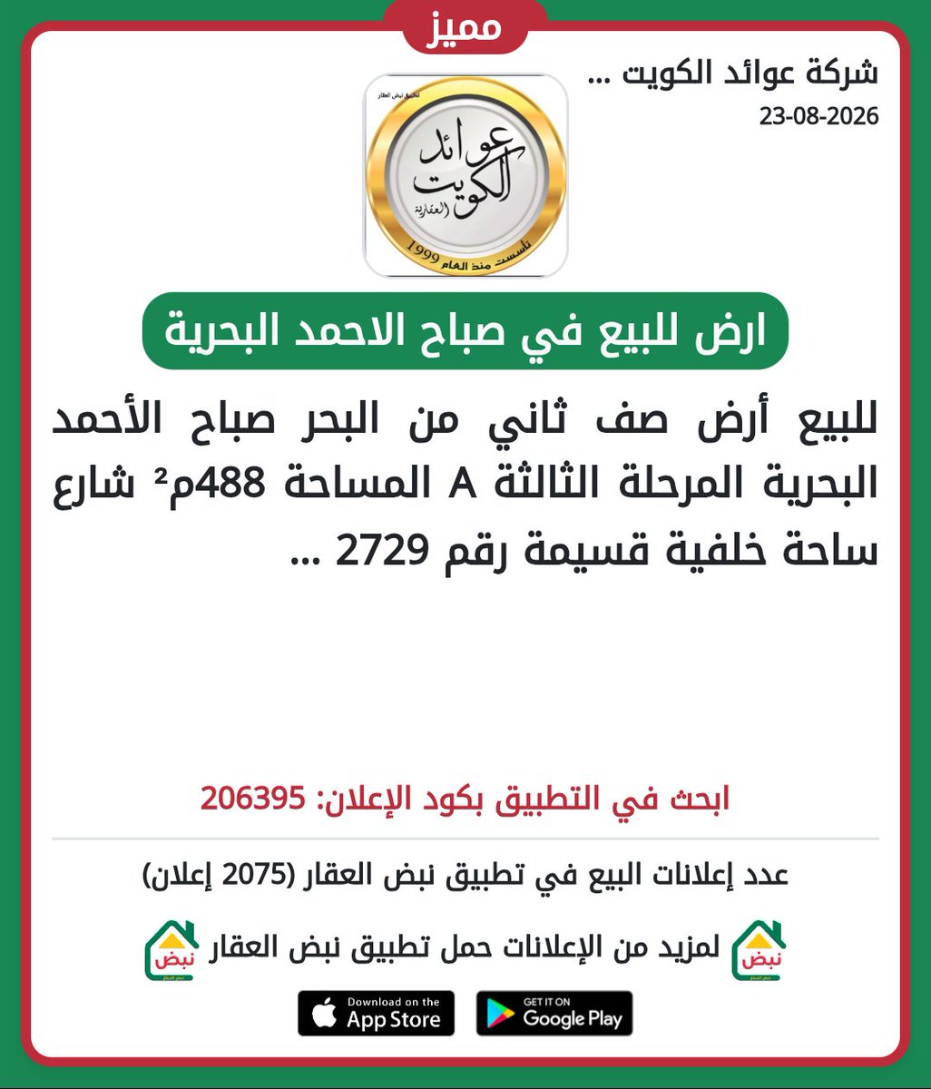 nabdaqar's tweet photo. للبيع أرض صف ثاني من البحر صباح الأحمد البحرية المرحلة الثالثة A المساحة 488م² شارع ساحة خلفية قسيمة رقم 2729 أرض فضاء السعر 160 الف د ك موقع مميز وفرصة ممتازة بسعر قوي لمن يبحث عن أرض قريبة من البحر للتواصل 66637415 يمنع الوسطاء https://t.co/KhQBOUDp9F