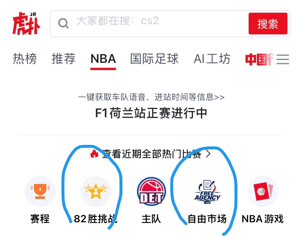 WesGuluvHan's tweet photo. 好久没玩虎扑了，刚刚点开刷了会有点无语..

现在居然连入口放在金刚区的模块都直接
vibecoding做了，且AI味巨重，像是一句prompt直出的东西，还有部分tab内的文本都溢出了，真的有点太过敷衍了，满满的廉价感

转头想想，虎扑主要面向的用户基本都是刚铁直男，也许压根不在意这些，主打就是能用就行，换做其他几个内容社区平台肯定没这胆

记得前两年虎扑被收购的时候估值仅5亿、商业化路径单一，加上各类赛事方版权的长期缺失，现在就连NBA的gif、队徽都被ban了，只能反复咀嚼这批老用户的注意力了