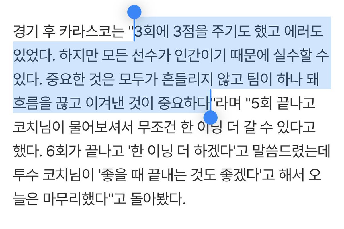 t_WIN_s31's tweet photo. https://t.co/JzekGvq7ZF
"5회 끝나고 코치님이 물어보셔서 무조건 한 이닝 더 갈 수 있다고 했다. 6회가 끝나고 '한 이닝 더 하겠다'고 말씀드렸는데 투수 코치님이 '좋을 때 끝내는 것도 좋겠다'고 해서 오늘은 마무리했다"

🥹🥹 https://t.co/CFiRzwh3po