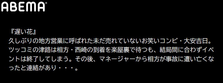 takidon2018's tweet photo. ダイアン 主演映画
絆のものがたり『遅い花』

ABEMAで無料再配信中～⇩
8月30日（日）23：59まで。

※ダイアンで泣きたくない人は
絶対絶対絶対絶対見ないでください  
（定期）
#ダイアン #主演映画 #遅い花 https://t.co/2Zf4uQ76vS