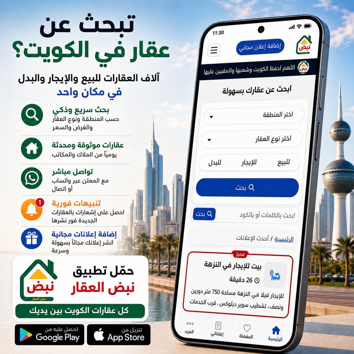 nabdaqar's tweet photo. حمل تطبيق نبض العقار ، وشاهد آلاف الإعلانات العقارية المميزة، ونزل إعلانك مجانا https://t.co/doLXYGLp7r