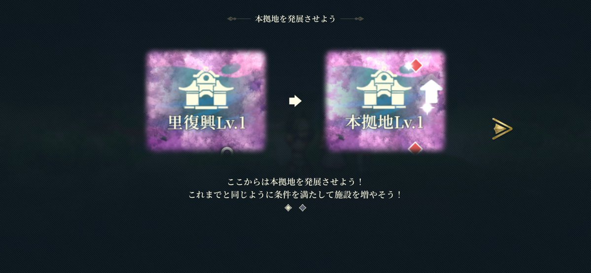 irox2games's tweet photo. 皆さんこんばんは☆
#ゲームアプリDE1週間 (6日目)
#幻想水滸伝 にて、里の復興が終わりました！
里復興も終われば次は発展なのでまだまだ先はあります♪
また、復興ではなく、別の街で「依頼」を受注でき、こなすと店の品揃えが良くなります☆
品揃えが増えて優先すべきは"防具を買う事"です！ https://t.co/ao1M9tLii4