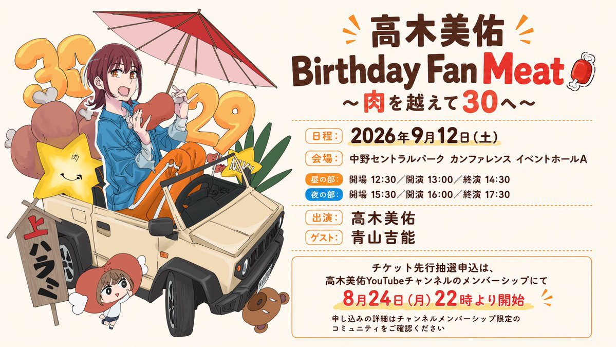 Yopipi555's tweet photo. 16歳に出会ったともだちの、記念すべき30歳をお祝いさせていただけるこの喜びたるや！
9/12(土)両部共にお邪魔します！
嬉しい〜〜🍖✨
最高に楽しい時間にしましょ〜う！💪
#高木美佑BD2026 https://t.co/QS3tQgySog