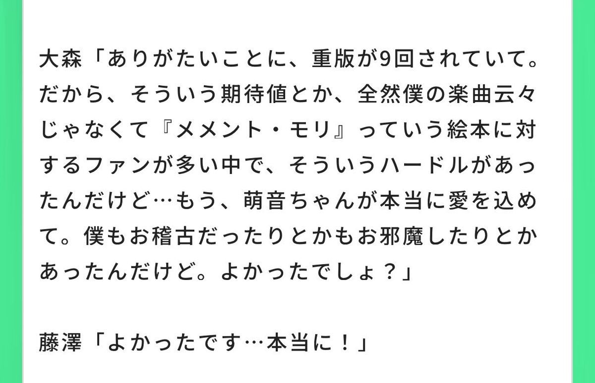 nachi_mga's tweet photo. 最初に朗読の話が来たのは大森さん本人だったんだけど、彼には優れた判断力がありますので「あくまでも僕は原作者で、読むのは萌音ちゃんなら」とオファーをしてあの朗読劇に繋がったわけで、大森さんが自分の死生観を綴った大切な作品を「この人なら」と託せる人に出会えたことが本当にうれしい https://t.co/DvuReyM53z
