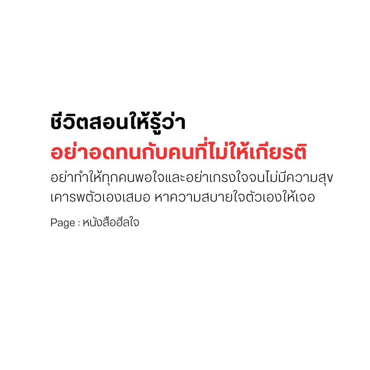 mamiinongfirst's tweet photo. อย่าเกรงใจจนตัวเองไม่มีความสุข. https://t.co/1AztIbyrSE