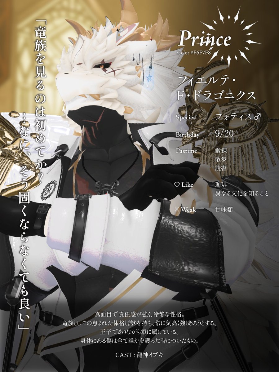 RBC_VRC's tweet photo. 【👑𝐂𝐚𝐬𝐭】

《王子》フィエルテ・F・ドラゴニクス

「竜族を見るのは初めてか？…なに、そう固くならなくても良い」  

#RBC_VRC #RBC_キャスト紹介 https://t.co/AKmsrKfBbb