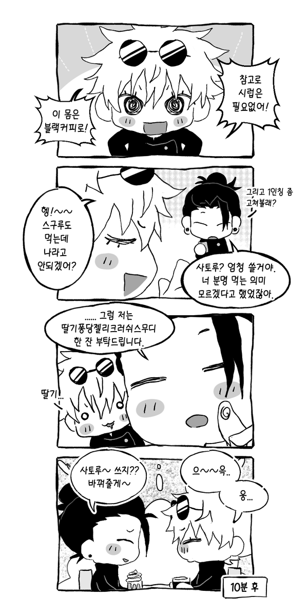 nm572's tweet photo. 카페에서 주문하는
고죠게토 만화 https://t.co/t6pG3YlJVg