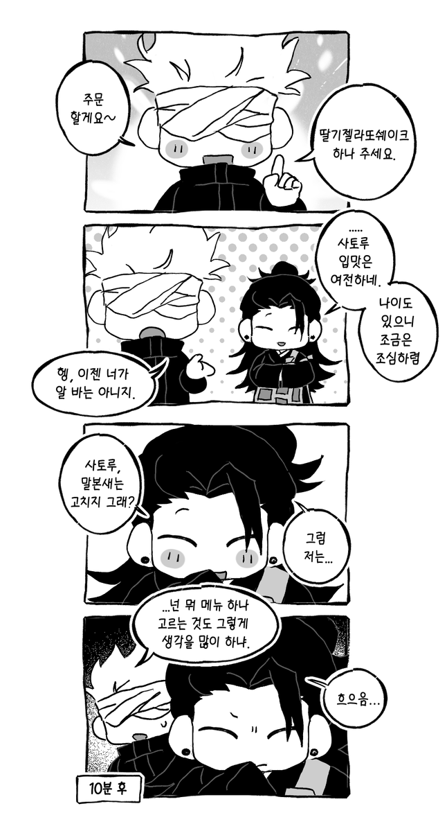 nm572's tweet photo. 카페에서 주문하는
고죠게토 만화 https://t.co/t6pG3YlJVg