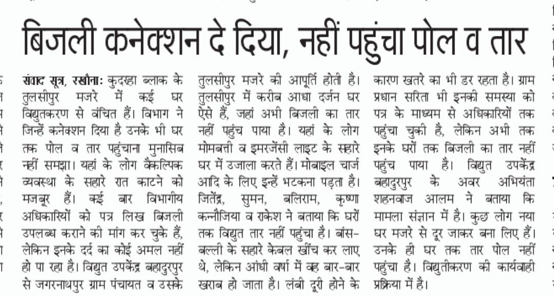 KMSUMANcz's tweet photo. बिजली विभाग में क्या बिल्कुल जाहिल गवार लोग बैठे है जिनको इतना नहीं पता पाटीदार मैं कितने लोग होते है जो 6 घर की समस्या को एक परिवार बता दिया अब मिट्टी का तेल भी नहीं  है लोगों का काम कैसे चले 3 महीने होगये लाइट पूरी मिलेगी ये नहीं @aksharmaBharat @EMofficeUP @CMOfficeUP reply? https://t.co/apBQKpSsLl