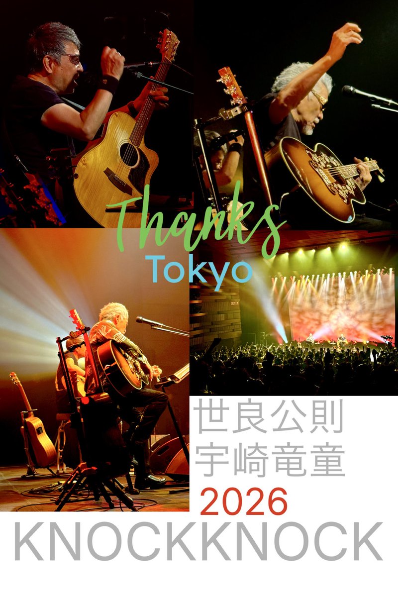 serapro_biz's tweet photo. KNOCK KNOCK 2026 
世良公則with 宇崎竜童
東京公演　2nd

お越し頂きました皆様
ありがとうございました!!! https://t.co/ApRB3CPWWo