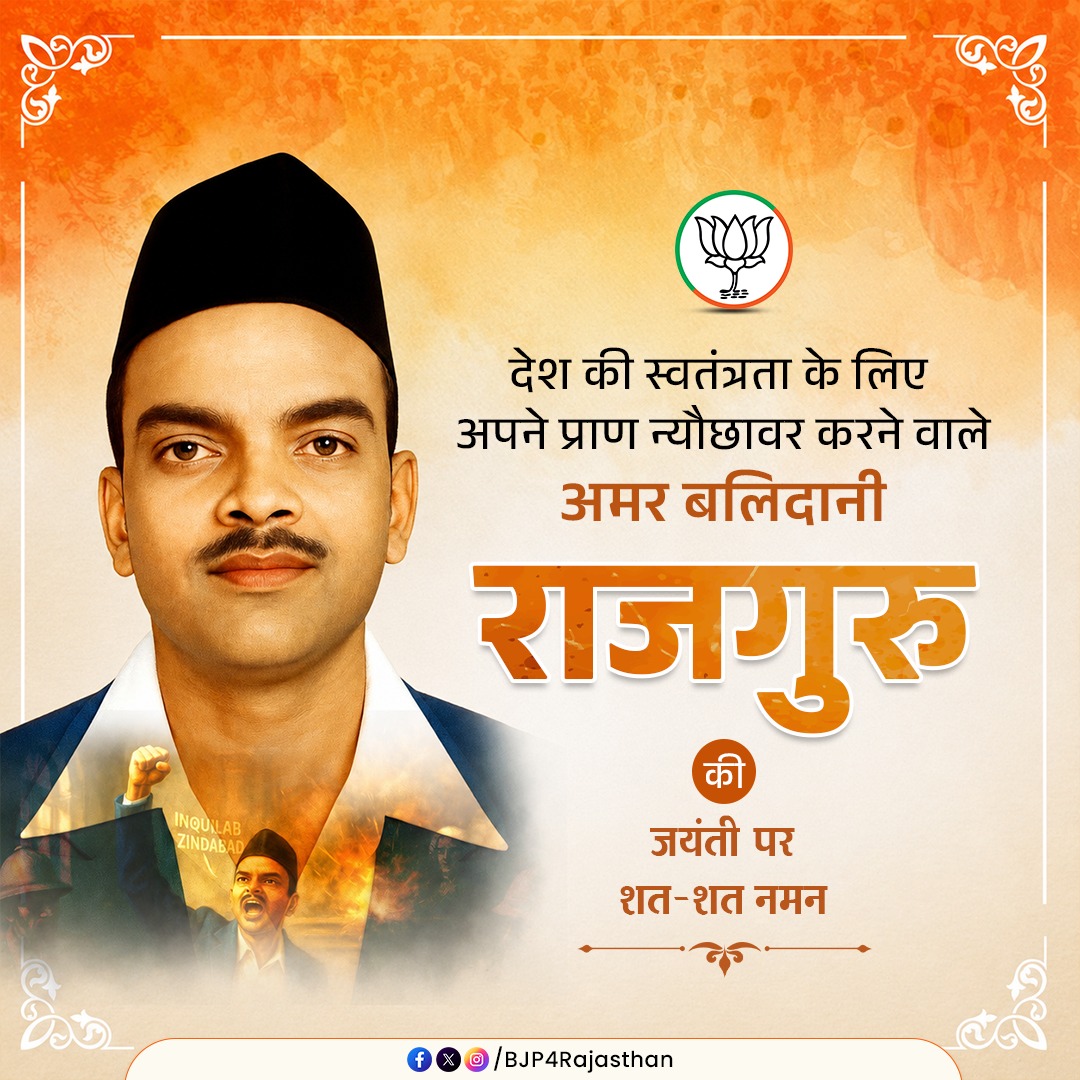 BJP4Rajasthan's tweet photo. देश की स्वतंत्रता के लिए अपने प्राण न्यौछावर करने वाले अमर बलिदानी राजगुरु की जयंती पर शत-शत नमन। https://t.co/BwlVsFkRPR
