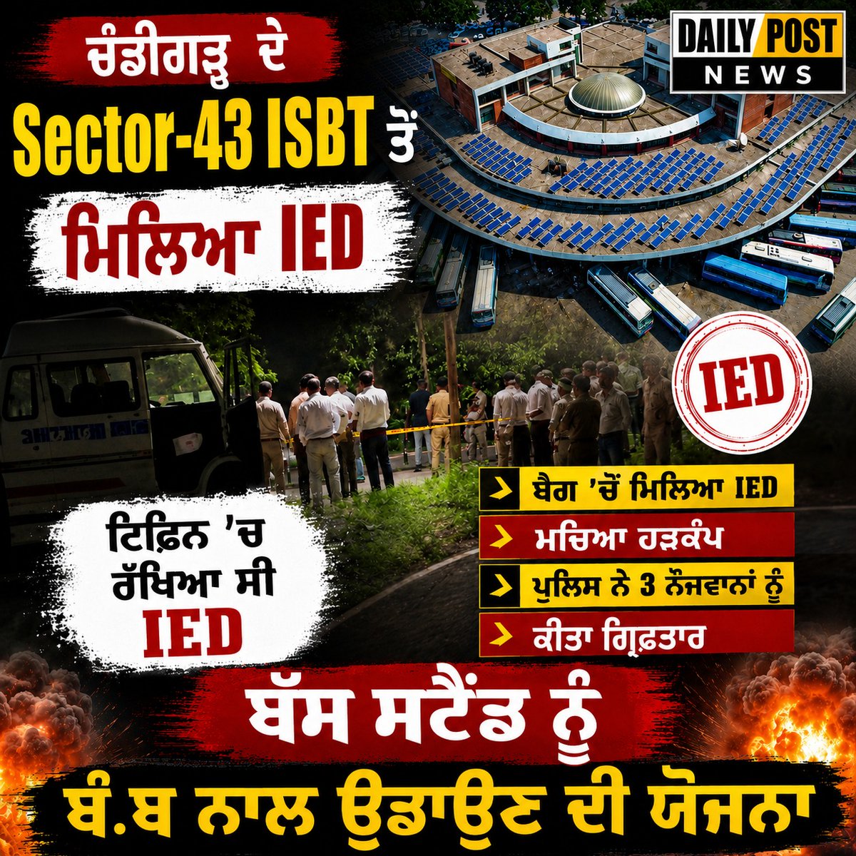 DailyPostPhh's tweet photo. Chandigarh ਦੇ ਸੈਕਟਰ-43 ਦੇ ਨੇੜਿਓਂ ਮਿਲਿਆ IED,
#chandigarh #NewsUpdate #LatestNews #IED #Sector43 #DailypostTV https://t.co/N58rjzMmzW