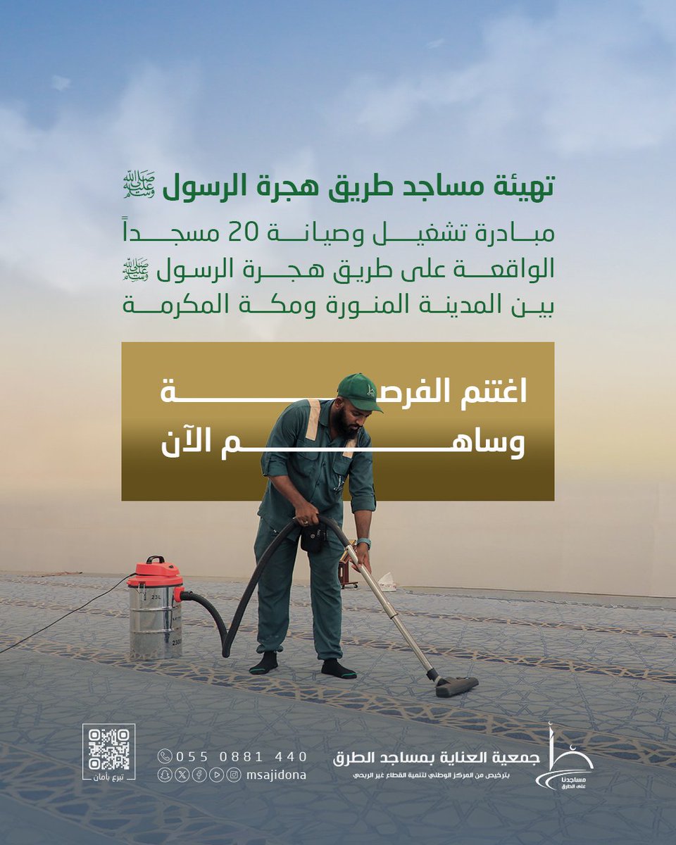 msajidona's tweet photo. على طريق هجرة رسول الله ﷺ
مساجد تُهيَّأ لخدمة المسافرين وضيوف الرحمن 🕌 🕋

شاركنا الأجر:
🔗 https://t.co/mdoYvFONPh https://t.co/gUPYdK8Nj8