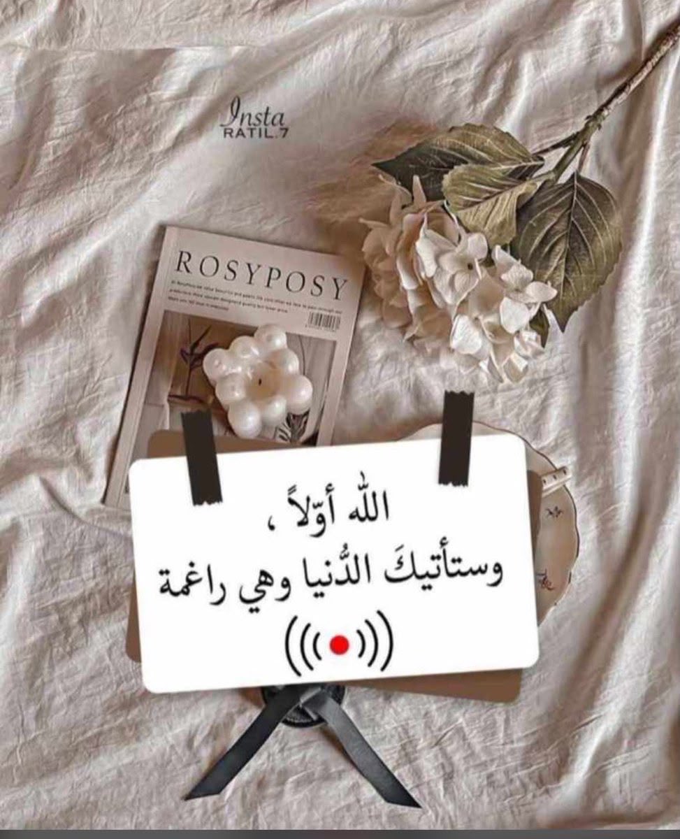 majdh88's tweet photo. "اجعل أعظم ما تقدسه في حياتك علاقتك بالله،
لا تهتم بما فاتك من حطام الدنيا إذا كان الثمن رضا الله، 
وما سوى ذلك يهون،
ومتى ما استقامت هذه العلاقة، استقام كل أمرك، وألقى الله غناه في قلبك، وأقبلت عليك الدنيا طائعة راغمة"*

🌙

#الوتر https://t.co/ROJxksZ7te