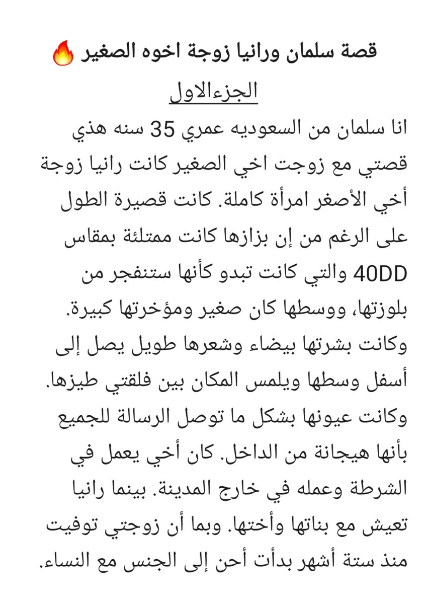storie433's tweet photo. قصة سلمان و رانيا زوجة اخوه الصغير بغيابه كان في الدوام😳🙈🔥.

الجزء الاول https://t.co/vLmJRVfF9z