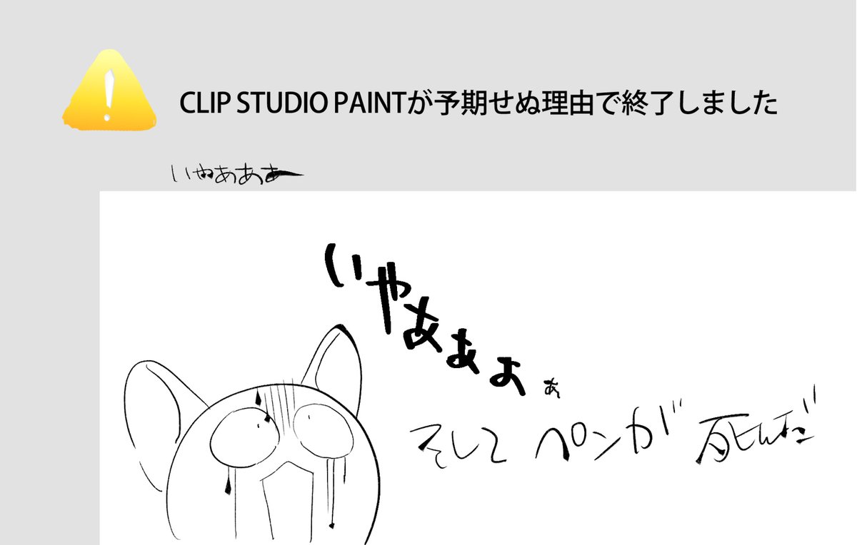 h_tsuwabuki's tweet photo. 開くとクリスタをクラッシュ（強制終了）させるヤバすぎるデータを作ってしまいました。アシさんに試しに開いてもらうも、無事巻き添えクラッシュ。psdに書き出しても途中でクラッシュ、海外のコンバーターでclip→psdに変換を試みたけどエラーで終了。これは詰んだ…📚と思ったけど

CLIP files without CSP、クリスタがなくてもブラウザ上でCLIP ファイルを開いてくれる画像エディターで問題のページを開く→psdに書き出し→クリスタで開いてデータ救出、で、７０％くらいサルベージできました。作ってくれた海外の方、本当にありがとうございます！！

cmcで作品データとしては開けるのに、該当ページに差し掛かるとクラッシュするという悪魔のデータでした。今後同じようなことがあった時用にメモを残して起きます📝
そして今度はプロペンが終わりました。あーもう