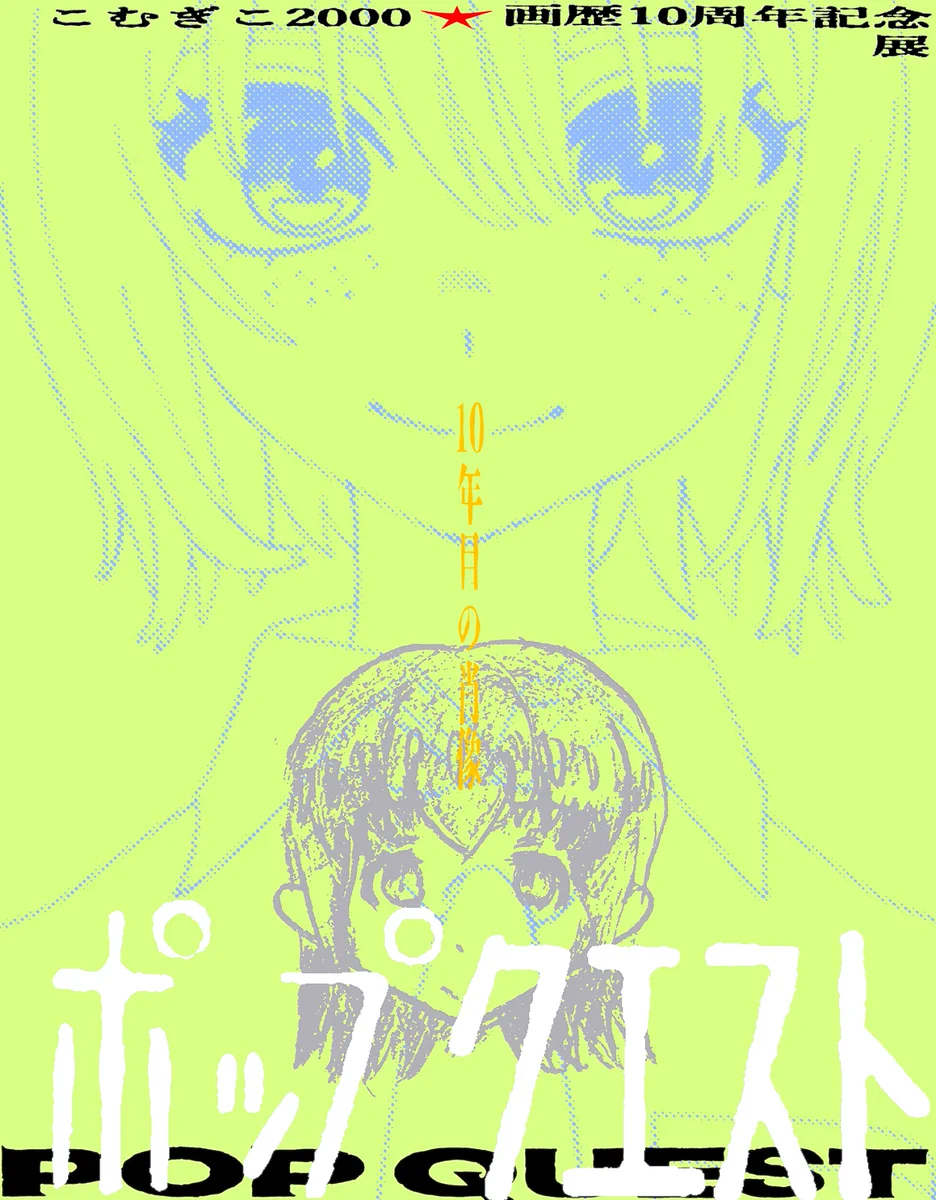こむぎこ2000 アニケット10/3(土)09番 on X: 