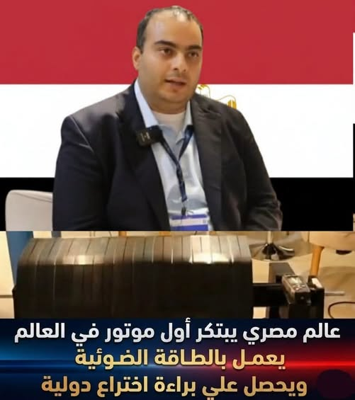 amanyy_dr's tweet photo. عالم مصري يبتكر أول موتور في العالم يعمل بالطاقة الضوئية ويحصل علي براءة اختراع دولية 
ويحصل علي جائزة ثالث أفضل اختراع عالمي
المهندس مصطفى سيد 
#تحيا_مصر https://t.co/NJqBHBSgt6