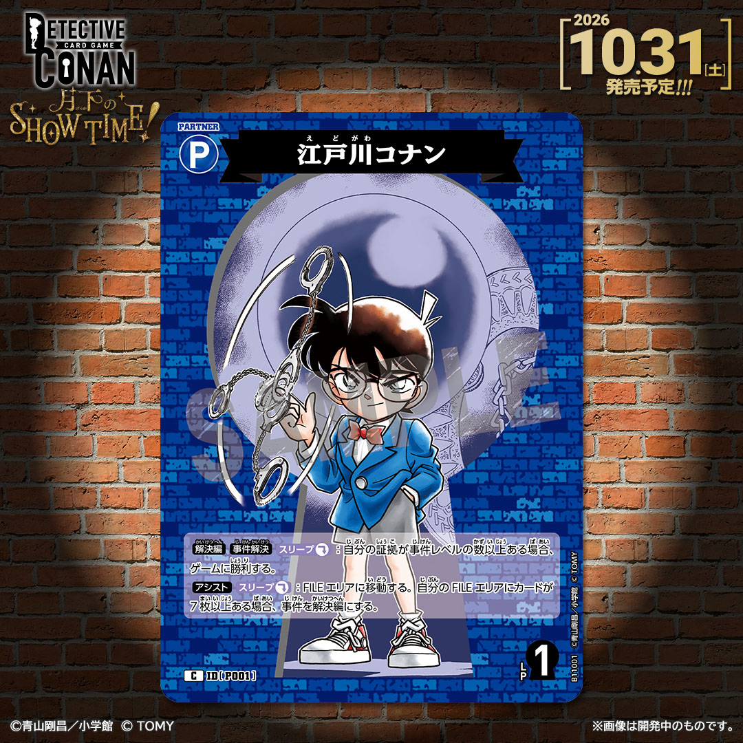 CONAN_tcg's tweet photo. 【🔍10/31（土）発売 CT-P11】
「月下のSHOW TIME!」収録カード紹介‼️
  
「江戸川コナン」【C】
「江戸川コナン」【CP】

「江戸川コナン」がパートナーで登場！

#コナンカード #名探偵コナン https://t.co/tOL6OTiYy6