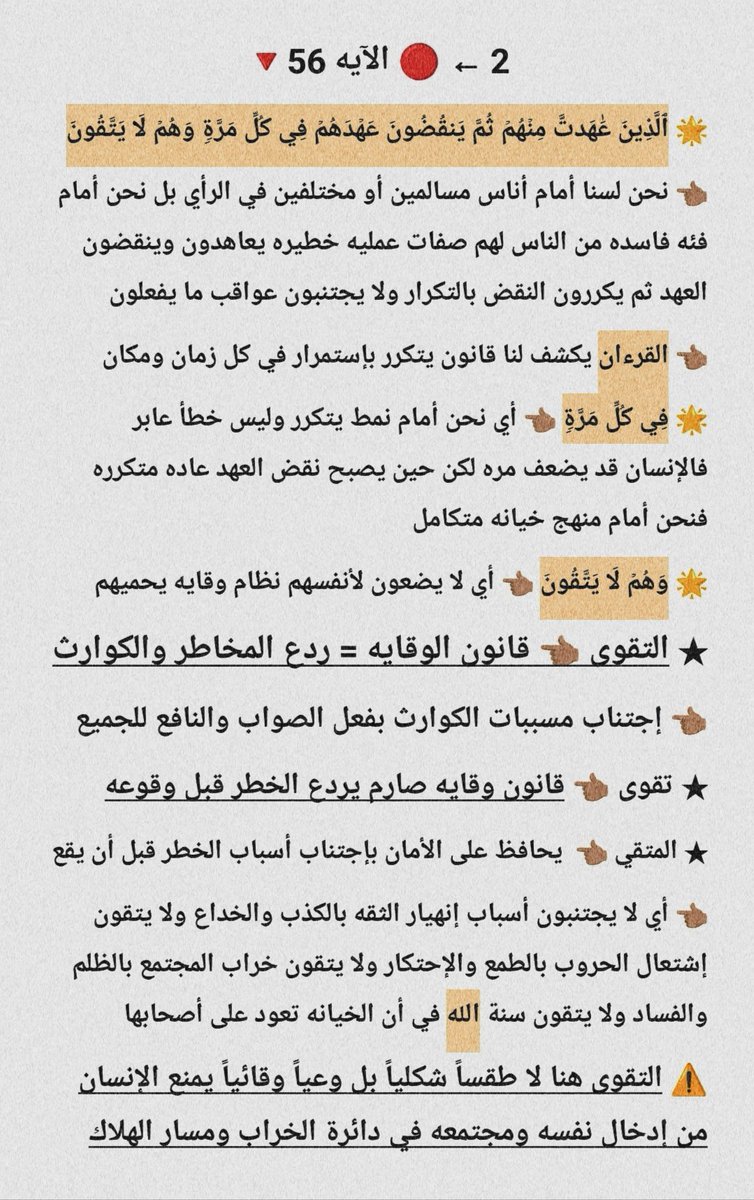 A10B888's tweet photo. 🚩 الأنفال ← ءايات الحرب والقتال

★ ثريد خاص للملحدين ← المخدوعين برجس الكهنوت الذين يجحدون بالله ويفترون عليه ب��لقتل والدماء🩸

⚠️ مشكلتكم ليست مع الله بل مع التراث المقيت

★ شرح الآيات بعين البصيره 🧠👇🏼

• فشرد بهم
• رباط الخيل
• حرض المؤمنين على القتال

⚠️ الجزء الـ1🔻 https://t.co/9sUhYwcL0p