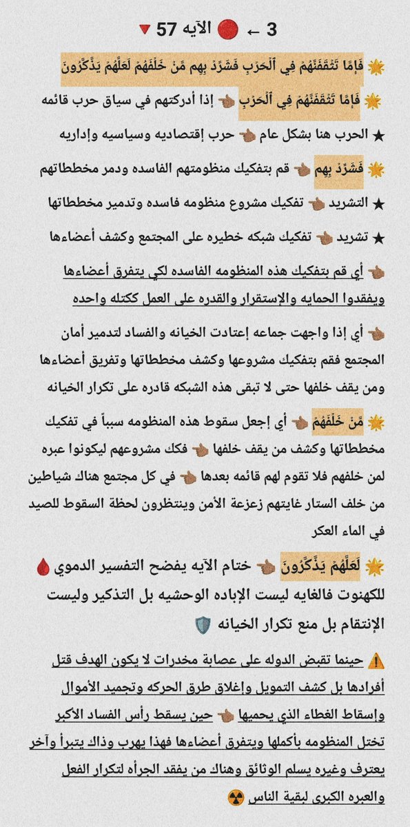 A10B888's tweet photo. 🚩 الأنفال ← ءايات الحرب والقتال

★ ثريد خاص للملحدين ← المخدوعين برجس الكهنوت الذين يجحدون بالله ويفترون عليه ب��لقتل والدماء🩸

⚠️ مشكلتكم ليست مع الله بل مع التراث المقيت

★ شرح الآيات بعين البصيره 🧠👇🏼

• فشرد بهم
• رباط الخيل
• حرض المؤمنين على القتال

⚠️ الجزء الـ1🔻 https://t.co/9sUhYwcL0p