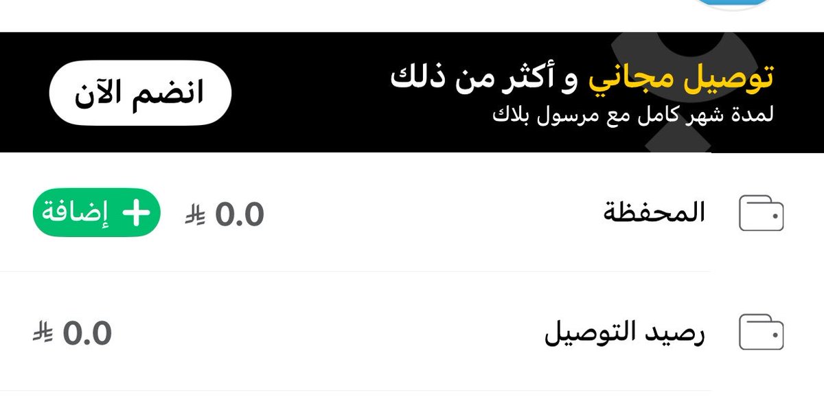 iAnTu96's tweet photo. @AppMrsool مافيه رصيد شاوفتو بي! https://t.co/eLINZEnfy8