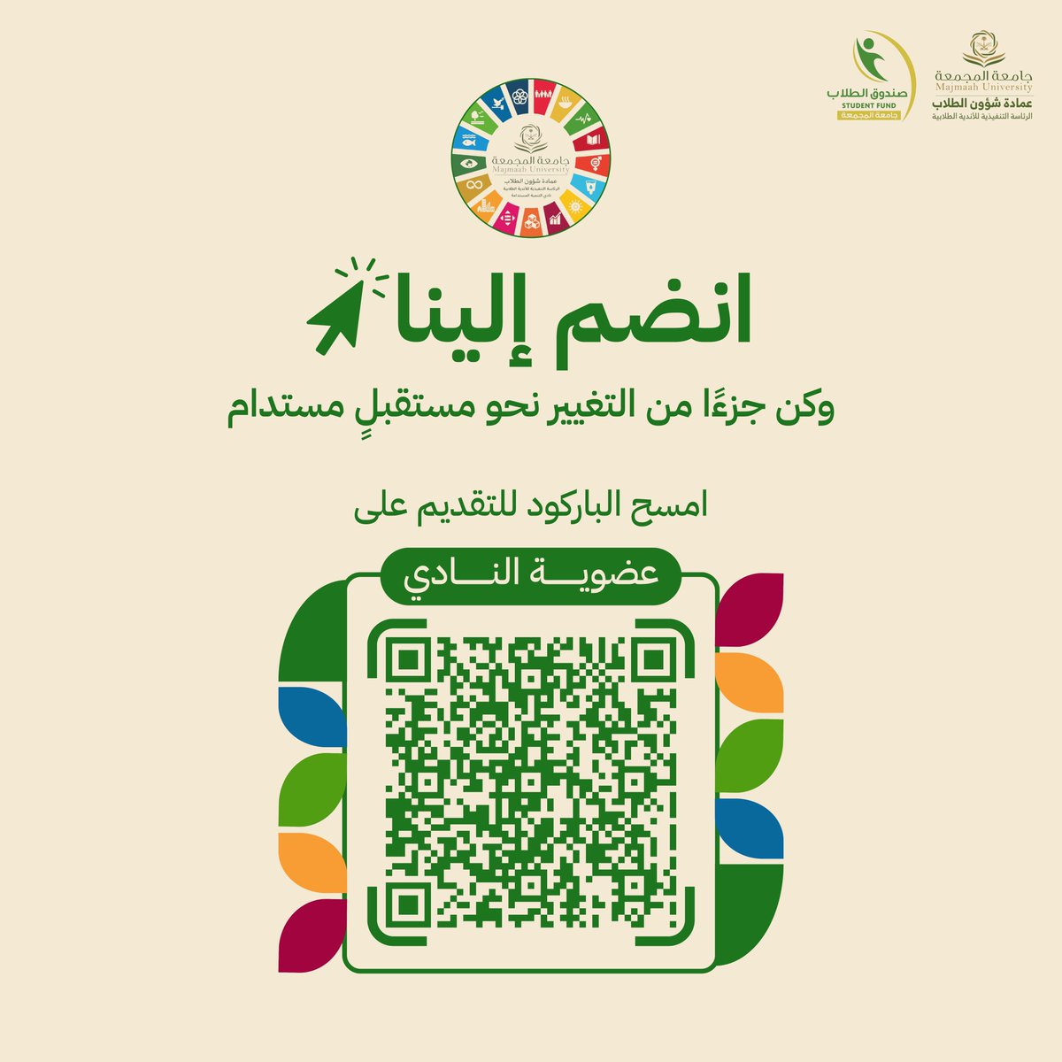 SDSCMU's tweet photo. عندك شغف؟ 🤔
عندك فكرة ودك تطبقها ؟ أو مهارة ودك تطورها ؟

نادي التنمية المستدامة يفتح لك أبوابه 🤩
شاركنا شغفك ، طوّر مهاراتك ، وخل لك أثر معنا 

📌 التقديم على عضوية النادي مفتوح الآن .

#من_الاندية_يصنع_الاثر https://t.co/cH4D56oidy