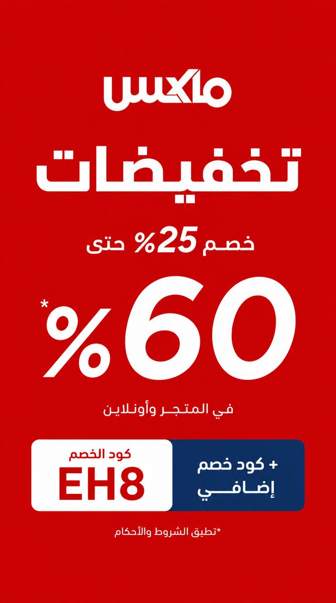 A7laaa_Tweet's tweet photo. مين يعرف كود خصم ماكس؟
ماكس فاشون EH8 ✨
MAX FASHION EH8 🛍️
كود خصم ماكس فاشن EH8 🌹 https://t.co/ttqYiV1tBB