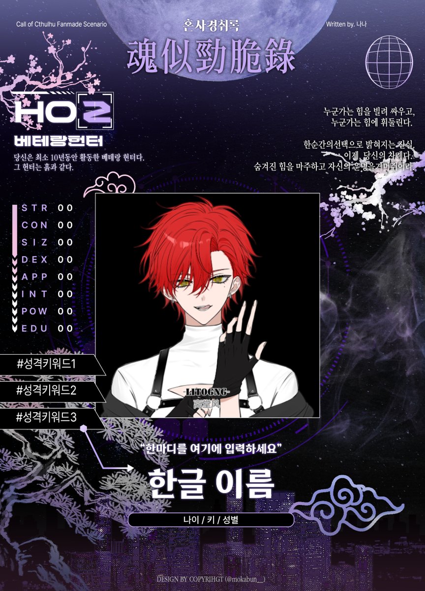 mokabun__'s tweet photo. #배포 #혼사경취록

나나님의 COC 시나리오 <혼사경취록>의 캐릭터 폼과 세션카드를 3종을 공개 배포합니다. 두상과 반신/전신용과 세션카드는 포토샵과 클튜용 총 4가지로 이루어져 있습니다. 

자세한 내용은 링크를 통해 확인해주세요.
🔗https://t.co/iiaR8U10sR https://t.co/HHFpqcj2y0