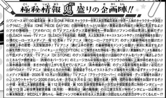 CloverPortal's tweet photo. 🚨 Prévia do Weekly Shonen Jump #40 ! 

 "A partir de outubro de 2026, transmissão da nova temporada do anime de TV Black Clover! Apresentação das últimas informações e dos produtos derivados." 

Novidades vindo no próximo domingo!! https://t.co/6niieB8auu