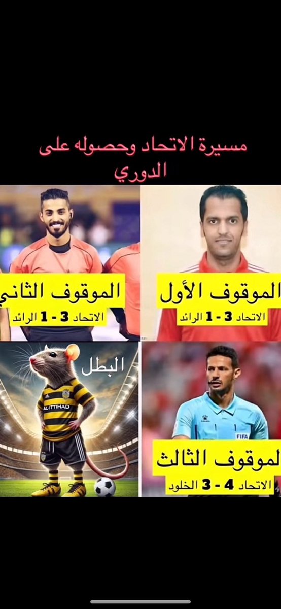 Fuad390158's tweet photo. @3zoozvic كيف حقق #الاتحاد الدوري 

استعان بنجوم ومحترفين من نادي #النصر 😂 https://t.co/w9TKHseu2r