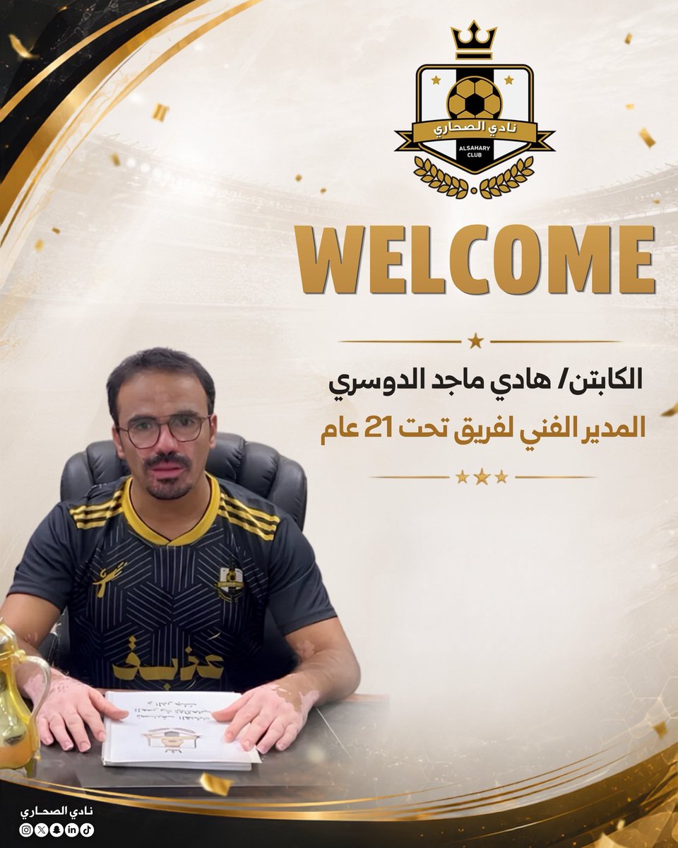 alsahariclub_sa's tweet photo. نرحّب بالكابتن هادي الدوسري مديرًا فنيًا لفريق #نادي_الصحاري تحت 21 عامًا 👋🏻💙 https://t.co/RwxAaLLhjT