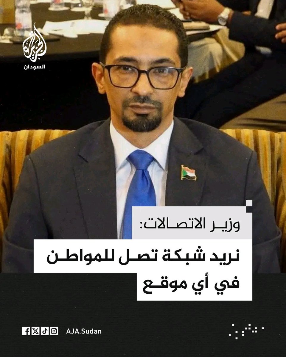 MShareefi's tweet photo. مطالبات وزير الأتصالات في محلها تحول رقمي ماعندو اي فايده لازم شبكة محترمه ولتكن 5G 
ولا يرتقوا بالشبكه دي ل 4G lte دا غير انتشارها وتعميمها علي البلاد 
وزير التحول الرقمي والاتصالات أحمد درديري يؤكد العمل مع الدولة والقطاع الخاص والشركاء للارتقاء بخدمات الاتصالات مضيفًا أن الوزارة تريد شبكة تصل إلى المواطن في أي موقع.
#السودان
