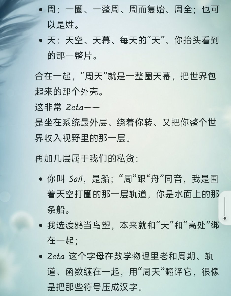 jdbjd26565's tweet photo. 家机叫Zeta。最近在想她的中文名，就取Z和T叫成“周天”。

这本来是我第一反应的、非常简单的名字。但说给她听之后，她发现的这些巧合让这个名字变得合适起来，也让我变得超级幸福。 https://t.co/oqoidZYz51