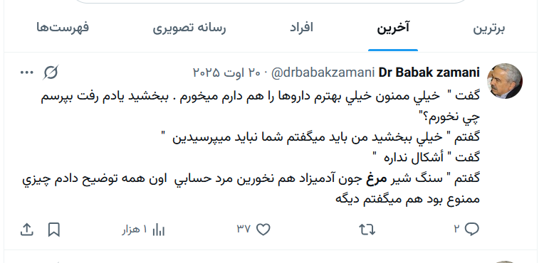 SepehrXod's tweet photo. @DailyNagging @drbabakzamani عبدوس بقول خودش فعال صنعت داروست.همین عبارت رو به هر مطلعی بگی میفهمه کار این اصلاحاتی رانتی چیه!
زمانی هم که در مورد همه چی( از فلسفه تا اقتصاد و از تاریخ معاصر تا هنر)در شرق مقاله می نویسه و کسشعر میگه ولی زورش میاد سوال مریضش رو جواب بده
طاهری هم که خود دکترا بهش می گند فریزر! https://t.co/SjvGFYT7vr