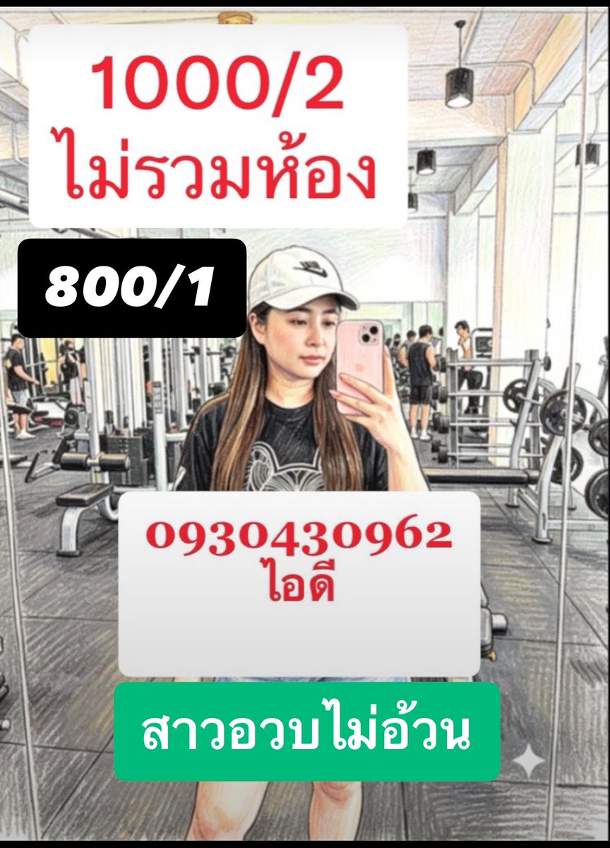 ttremil's tweet photo. 🌶️ครีมพรีเมี่ยม เนียนจริง🍒
บอกลาวิธีแต่งหน้าแบบเดิมๆ
ใช้แค่ตัวเดียว บำรุงกันแดด 🍉
ไม่ต้องง้อแป้ง กันน้ำกันเหงื่อ
ไม่อุดตันรูขุมขน
🌱
🌺 รับพรุ่งนี้24วันแรก
🌷 สาวอวบค่ะ
🌱  800/1 
#รับงานบ้านโป่ง บ้านโป่ง ลูกแก ท่ามะกา
🆔📞  0930430962

https://t.co/JtZaOKuSzz https://t.co/CJQrWot2hZ