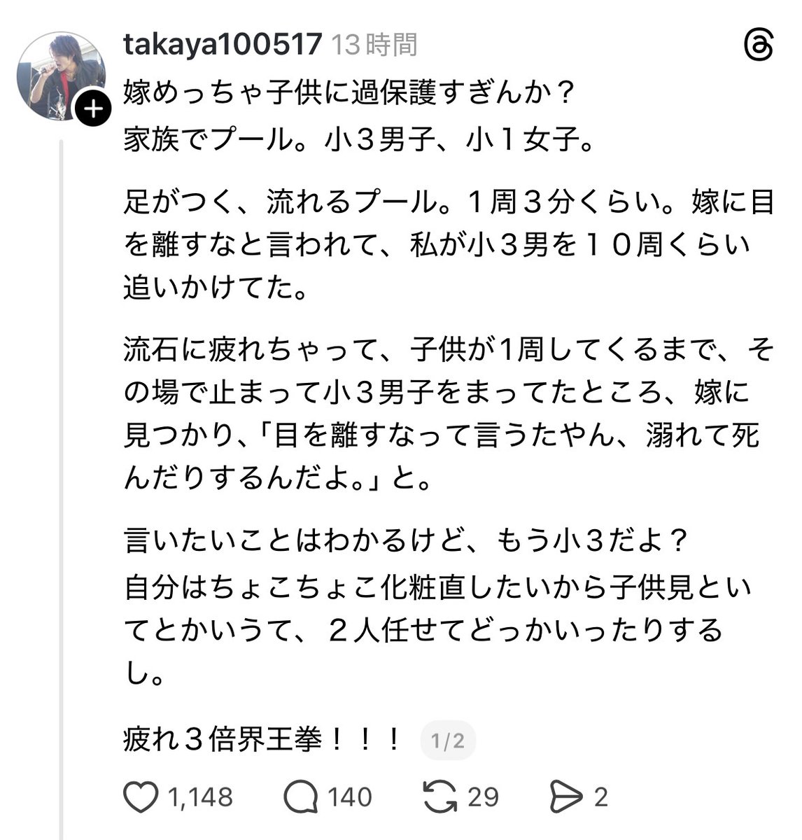 epichan77's tweet photo. だから子供の事故ってだいたい父親と一緒の時に起こるんだよな… https://t.co/RX3OdXjNDq
