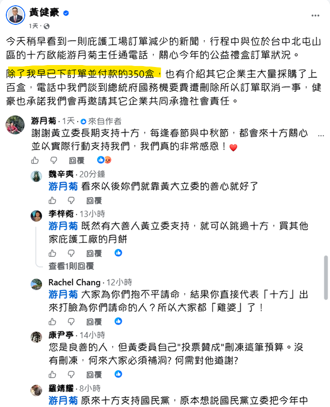 truth19890604's tweet photo. 我已經有點搞不清楚了
沒有看到受害者出來譴責這些加害者，還是說少總統府這筆訂單對他們來說無所謂?
黃健豪發了訂350盒，台中的弱勢團體負責人還去留言謝謝???

我真的是看不懂 https://t.co/xy73jG8W9x