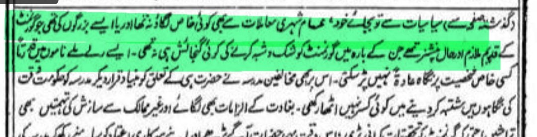 Zonikhanhs's tweet photo. انگریز:مدرسہ دیوبند کے کارکنوں میں اکثریت ایسے بزرگوں کی تھی جو گورنمنٹ کے قدیم ملازم اور حال پینشنز تھے جن کے بارے میں گورنمنٹ کو شک و شبہ کرنے کی کوئی گنجائش ہی نہ تھی۔(حاشیہ سوانح قاسمی، ج 2، ص 247) https://t.co/0RMW0CuK1s