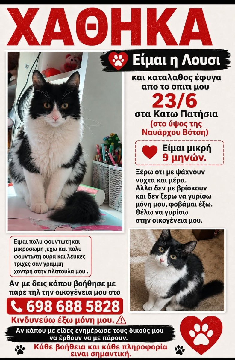 KatKatPt's tweet photo. 🆘️🆘️🆘️
Η Λουσι εχει χαθεί απο το σπίτι της στα Κάτω Πατήσια απο τον Ιούνη 
Οι δικοί της άνθρωποι δεν έχουν σταματήσει να την αναζητούν 
Για οποιαδήποτε πληροφορία επικοινωνία με το τηλ
Rt 🙏 🙏 🙏 https://t.co/BNCqQs9Huz