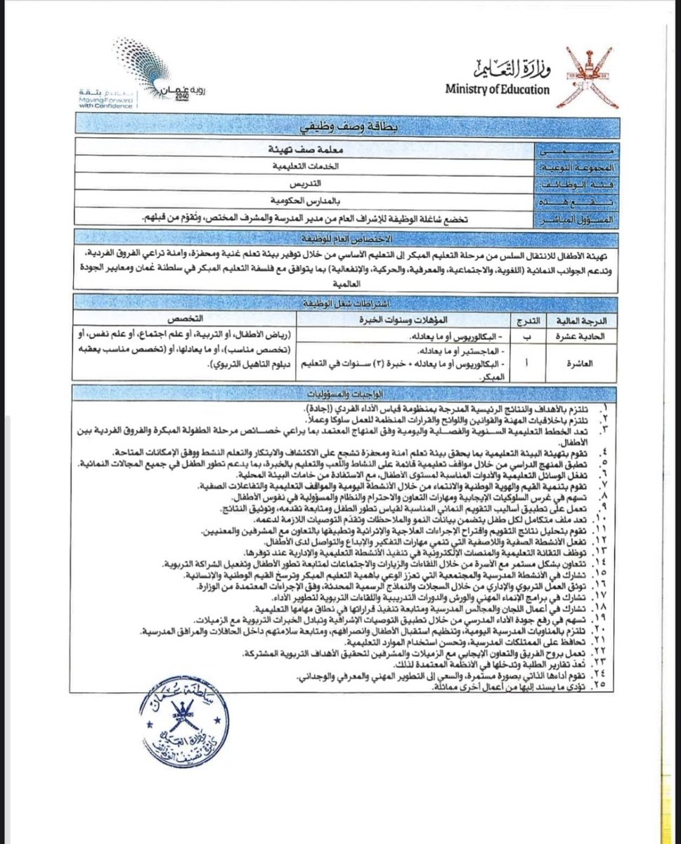 sosoy8000's tweet photo. وزارة التعليم تستحدث وظيفة(معلمة مساعدة صف تهيئة). 
#سلطنة_عُمان 
#مساء_الخـير 
#مساء_الخير_والسعادة https://t.co/3TxBTD5rWf